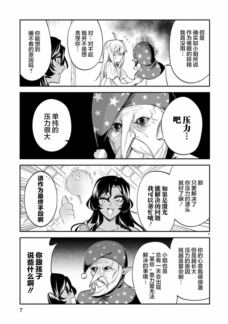 《凹凸魔女的母女故事》漫画最新章节第19话免费下拉式在线观看章节第【7】张图片