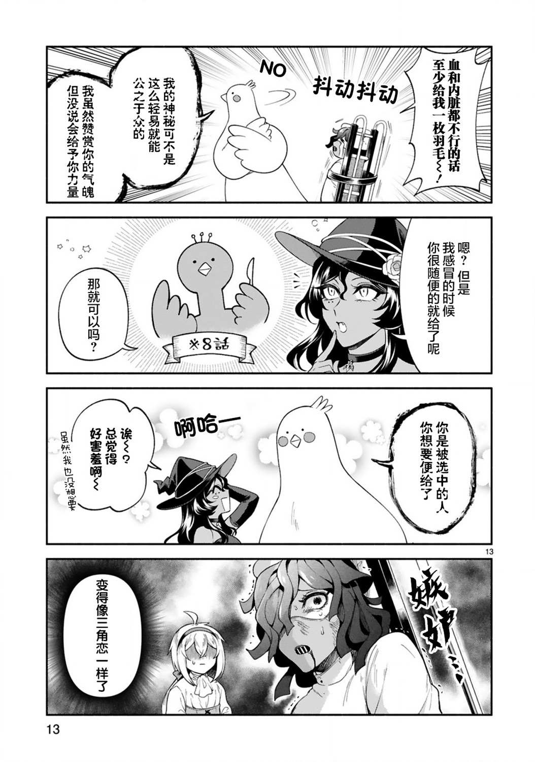 《凹凸魔女的母女故事》漫画最新章节第15话免费下拉式在线观看章节第【13】张图片