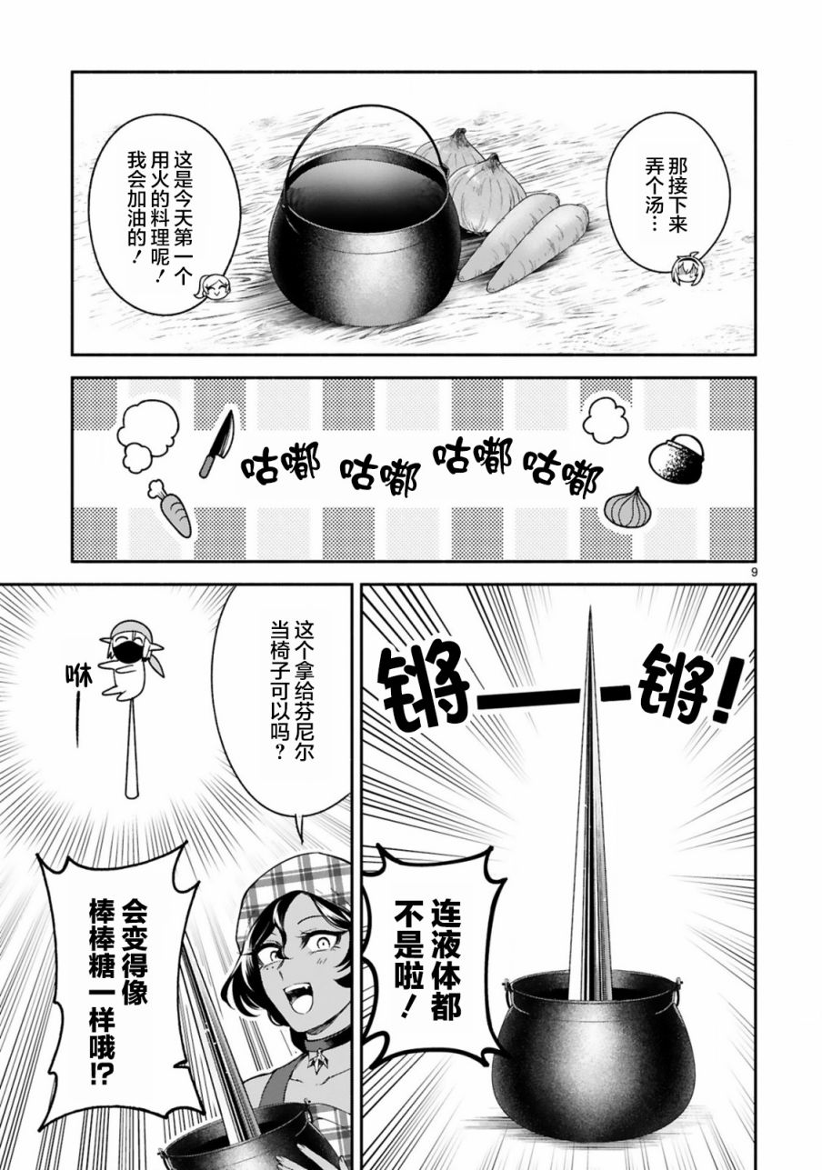 《凹凸魔女的母女故事》漫画最新章节第14话免费下拉式在线观看章节第【9】张图片