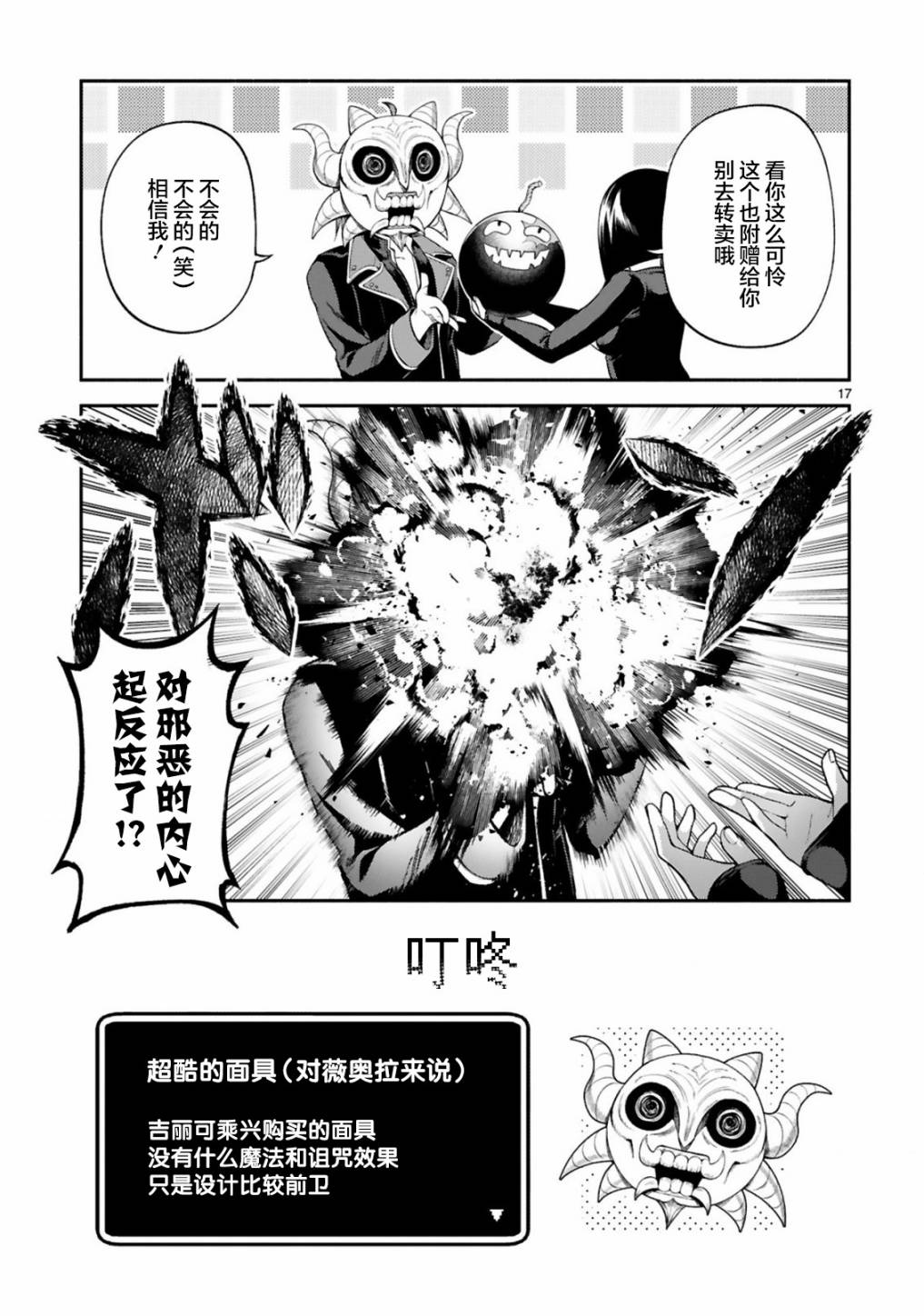 《凹凸魔女的母女故事》漫画最新章节第27话免费下拉式在线观看章节第【17】张图片