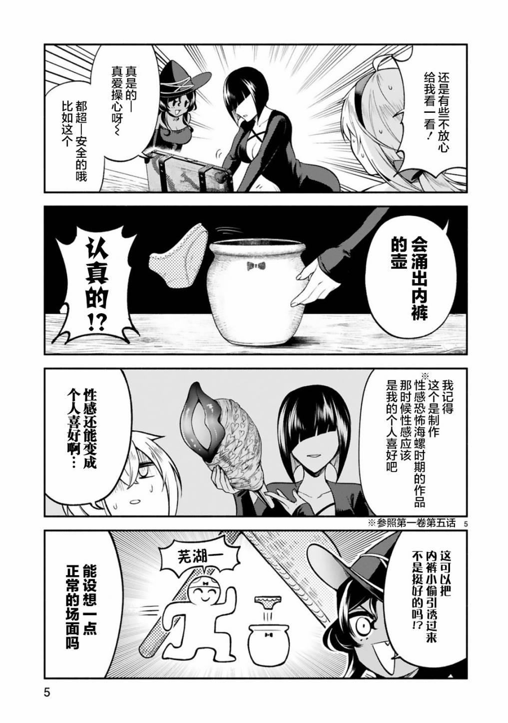 《凹凸魔女的母女故事》漫画最新章节第27话免费下拉式在线观看章节第【5】张图片