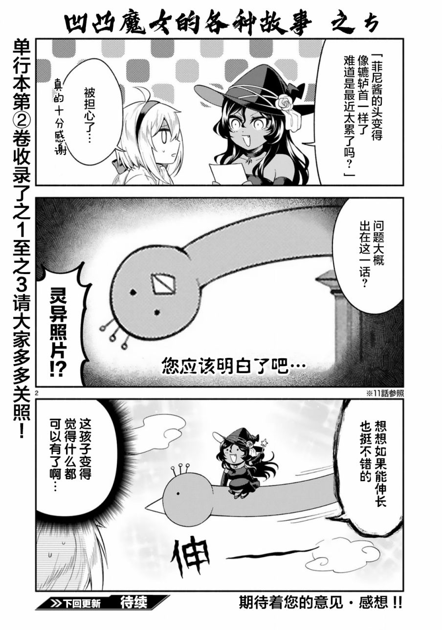 《凹凸魔女的母女故事》漫画最新章节番外篇3免费下拉式在线观看章节第【2】张图片