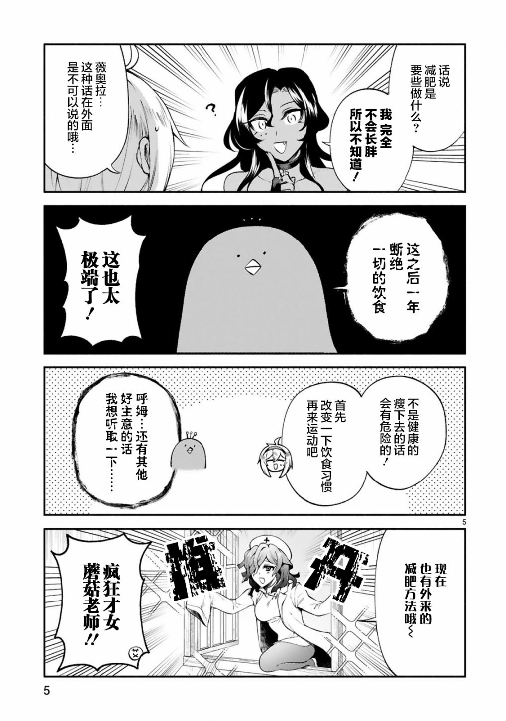 《凹凸魔女的母女故事》漫画最新章节第24话免费下拉式在线观看章节第【5】张图片