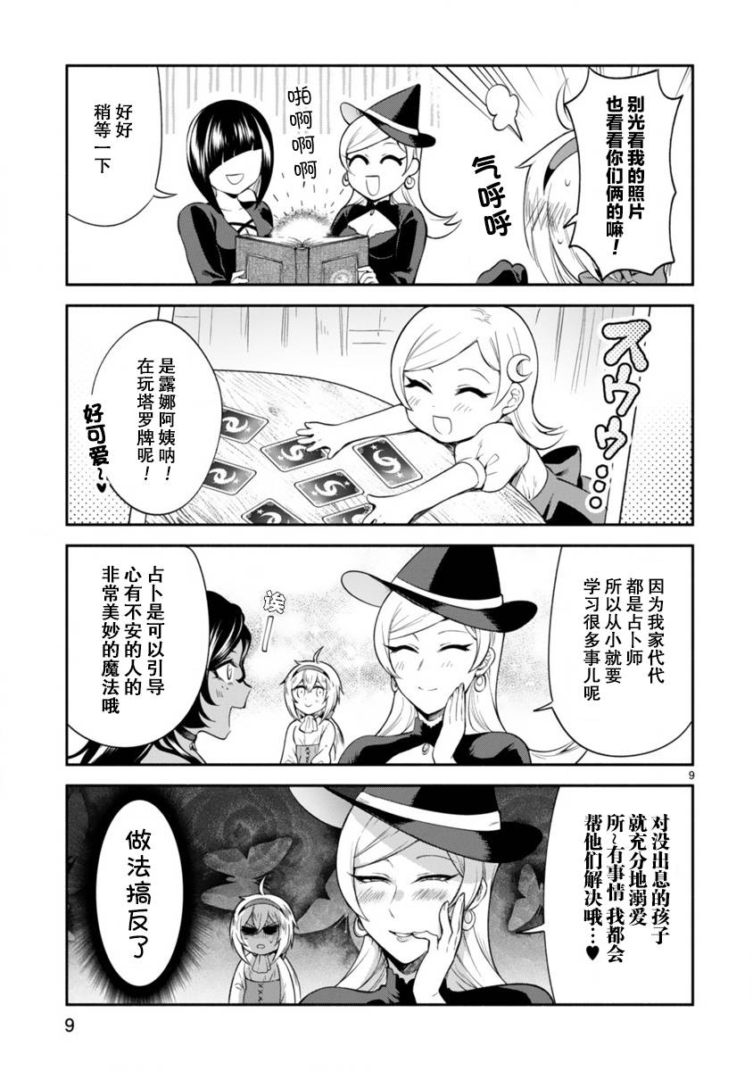 《凹凸魔女的母女故事》漫画最新章节第5话免费下拉式在线观看章节第【9】张图片