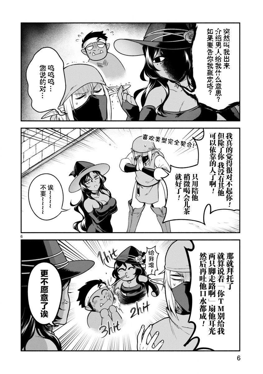 《凹凸魔女的母女故事》漫画最新章节第7话免费下拉式在线观看章节第【6】张图片