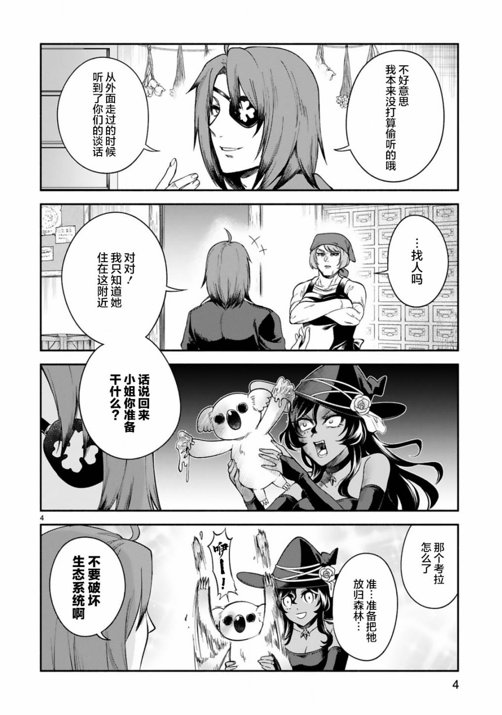 《凹凸魔女的母女故事》漫画最新章节第17话免费下拉式在线观看章节第【4】张图片