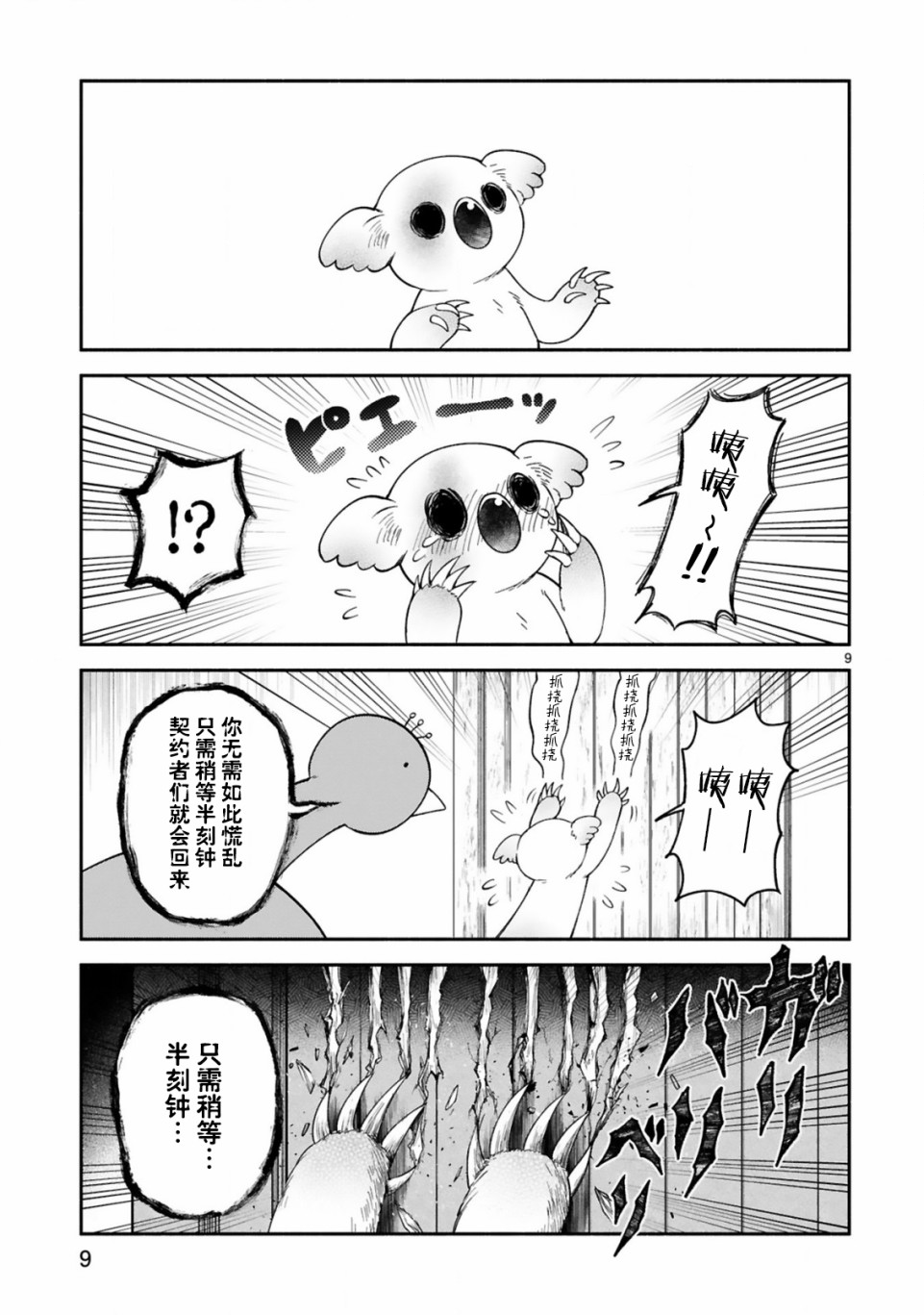 《凹凸魔女的母女故事》漫画最新章节第20话免费下拉式在线观看章节第【9】张图片