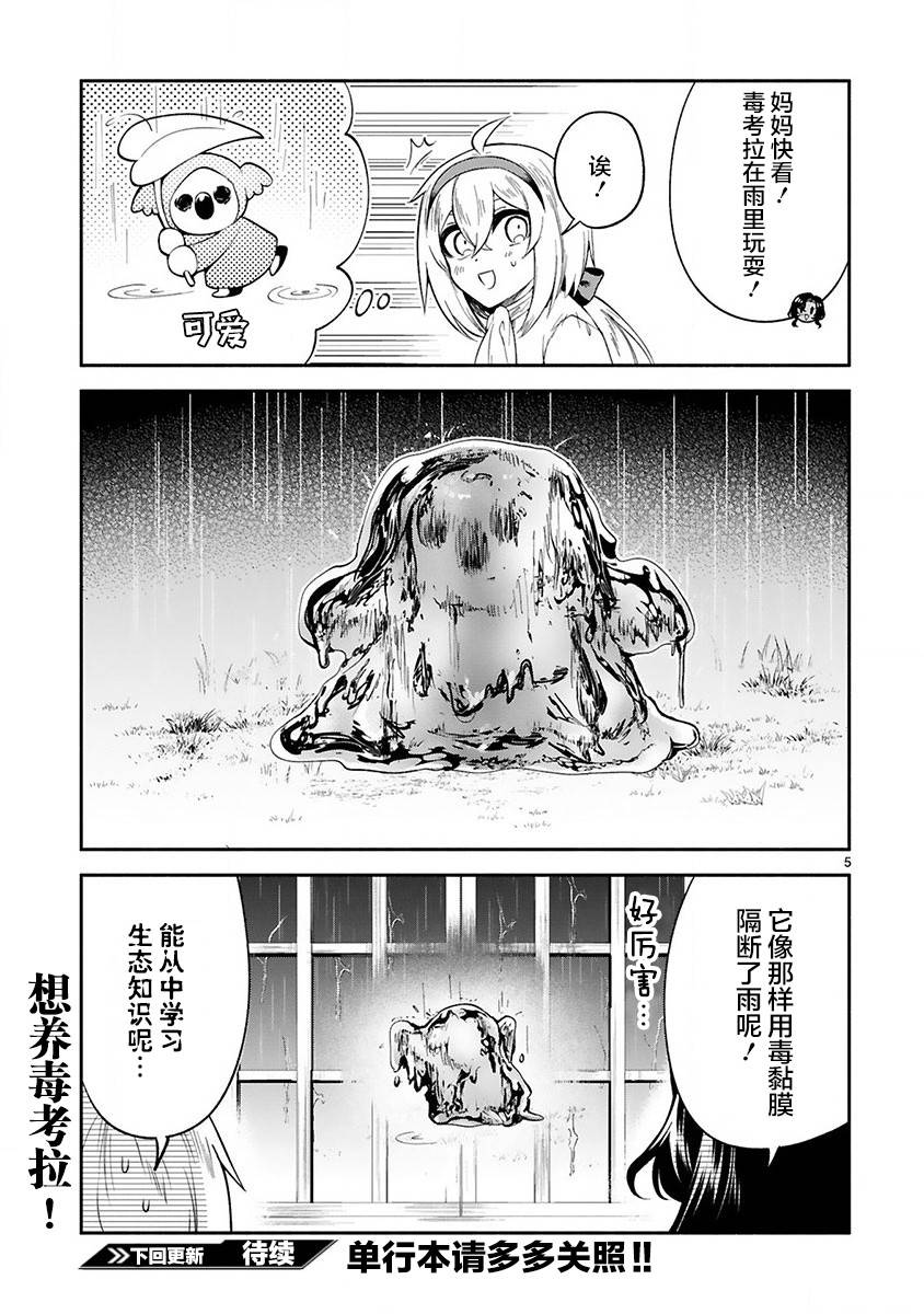 《凹凸魔女的母女故事》漫画最新章节番外4免费下拉式在线观看章节第【5】张图片