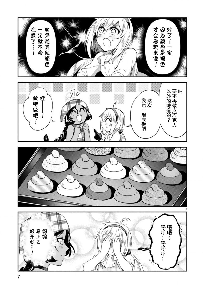 《凹凸魔女的母女故事》漫画最新章节第6话免费下拉式在线观看章节第【7】张图片