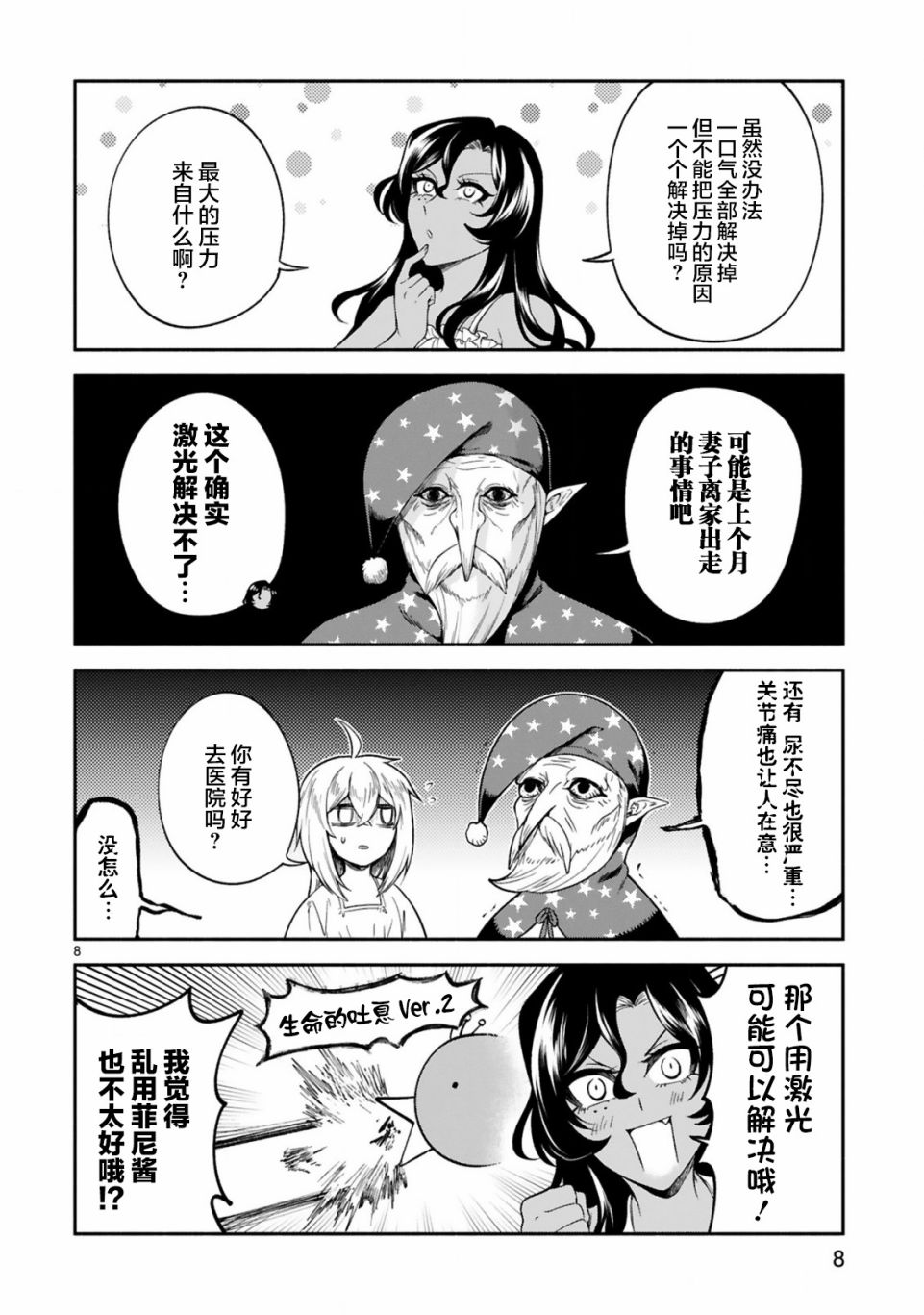 《凹凸魔女的母女故事》漫画最新章节第19话免费下拉式在线观看章节第【8】张图片