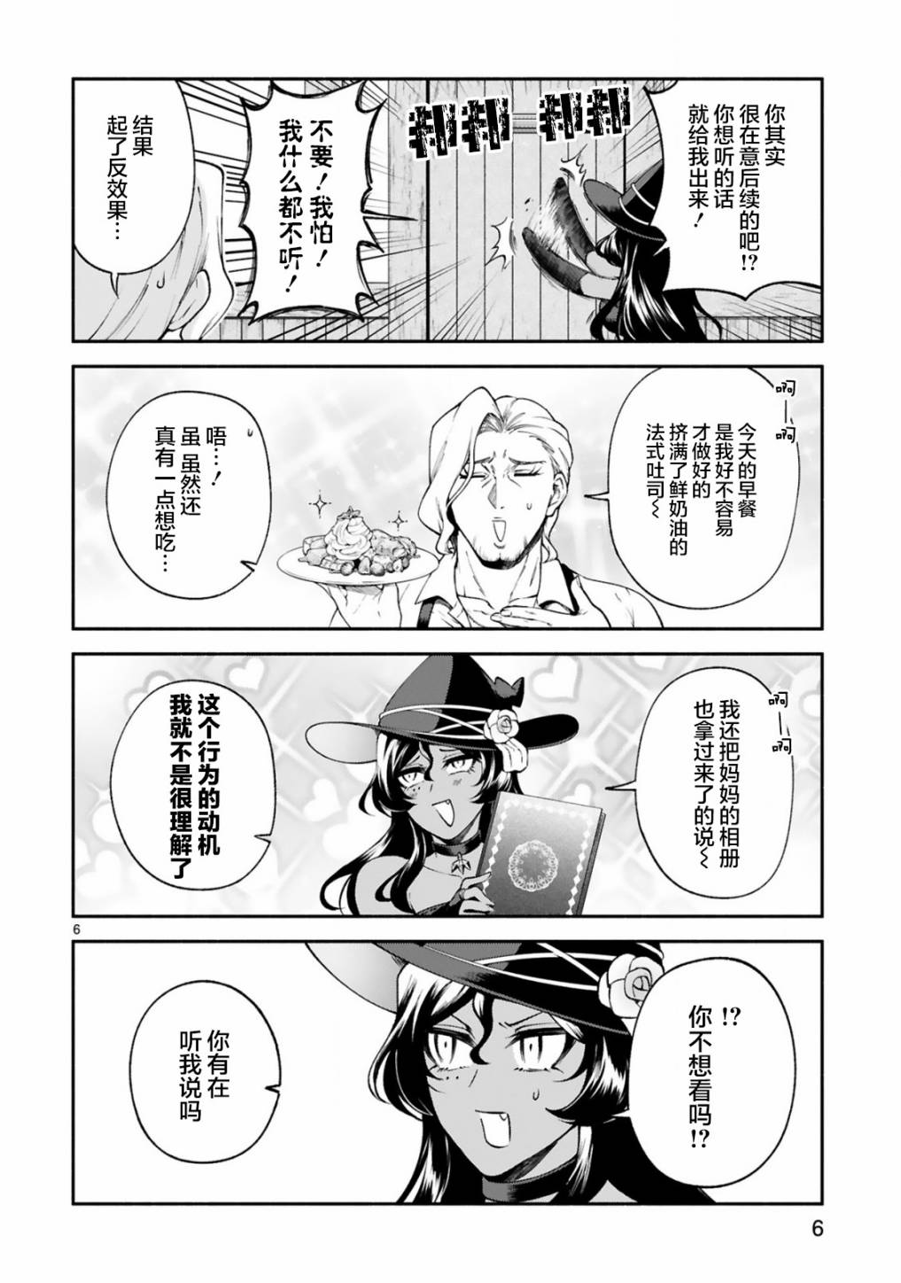 《凹凸魔女的母女故事》漫画最新章节第23话免费下拉式在线观看章节第【6】张图片