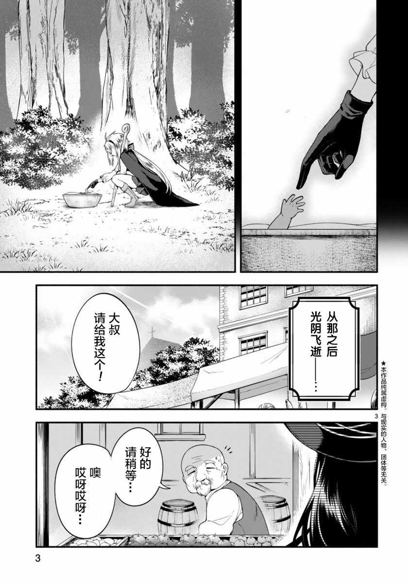 《凹凸魔女的母女故事》漫画最新章节第1话免费下拉式在线观看章节第【3】张图片