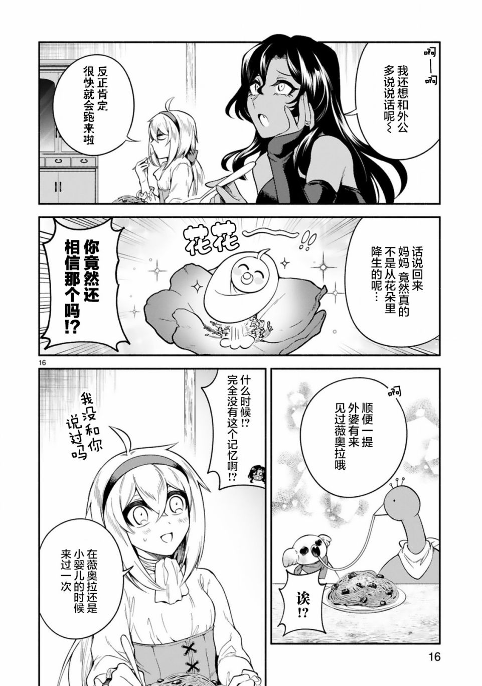 《凹凸魔女的母女故事》漫画最新章节第18话免费下拉式在线观看章节第【16】张图片