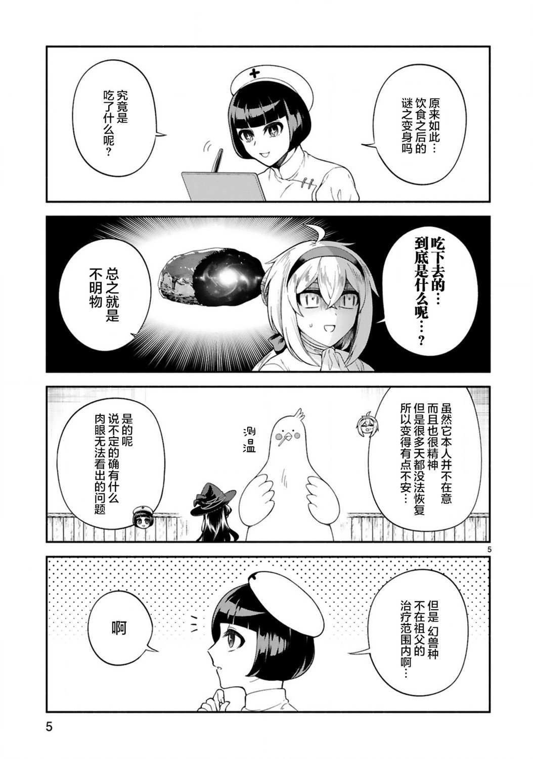 《凹凸魔女的母女故事》漫画最新章节第15话免费下拉式在线观看章节第【5】张图片