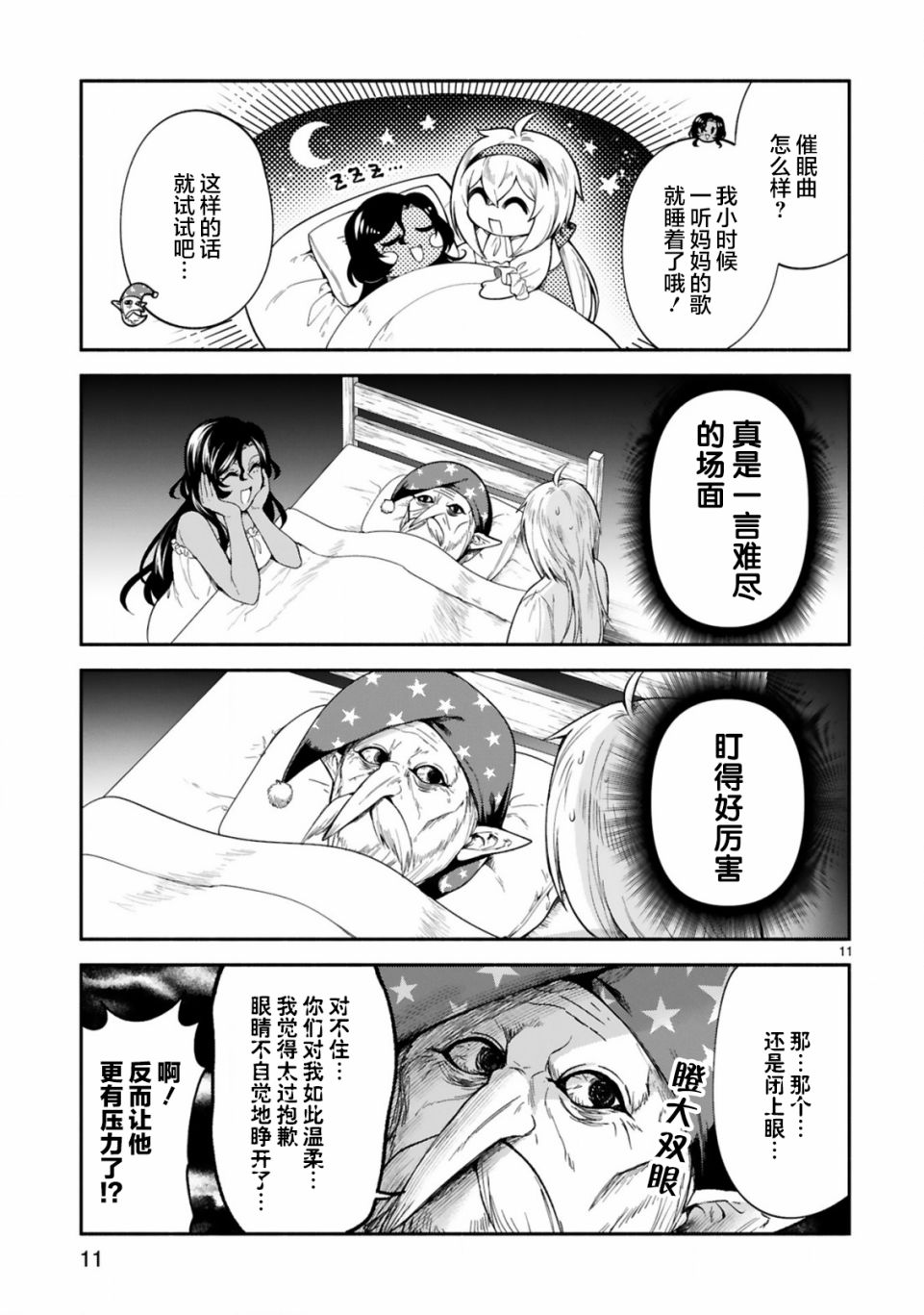 《凹凸魔女的母女故事》漫画最新章节第19话免费下拉式在线观看章节第【11】张图片