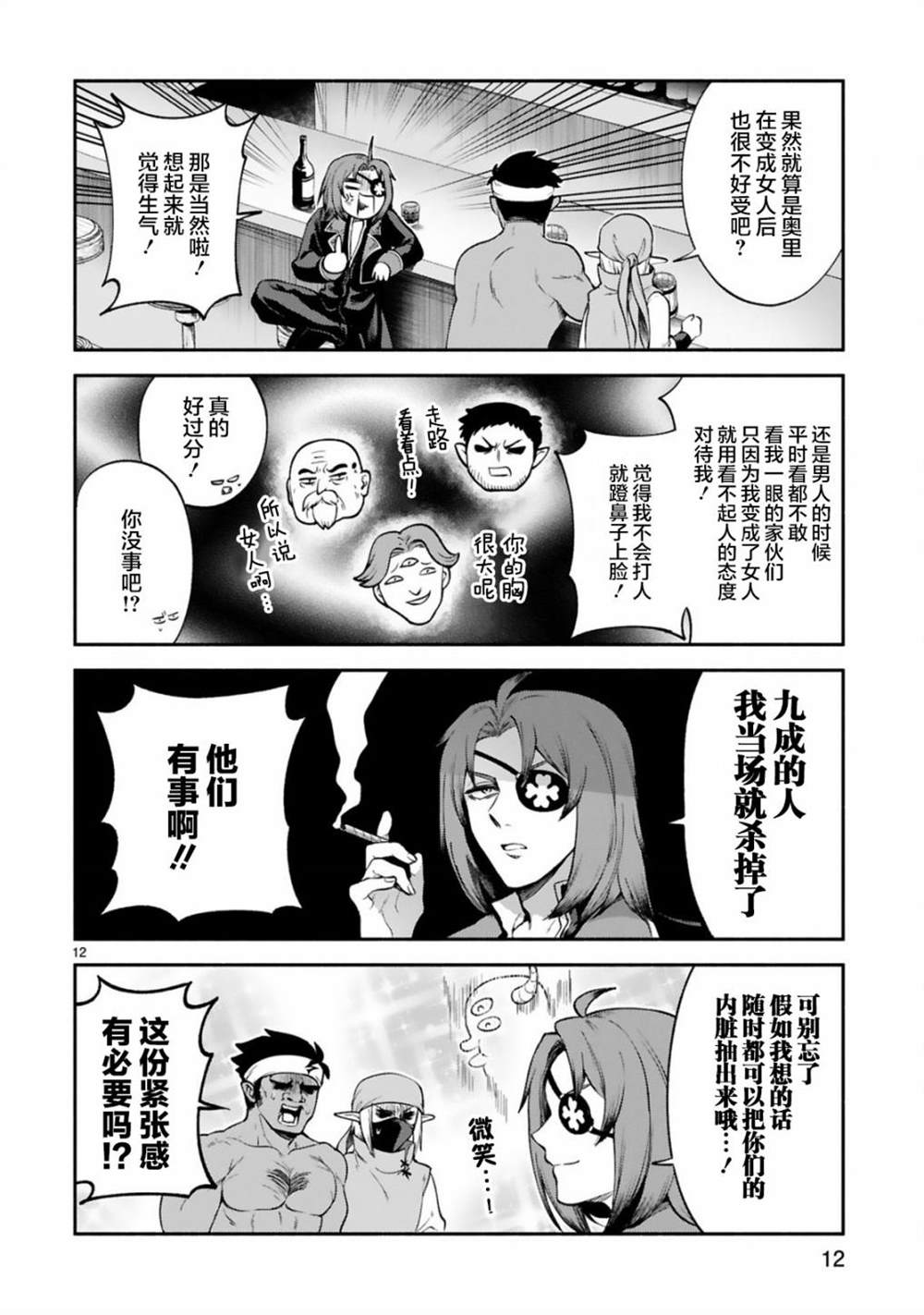 《凹凸魔女的母女故事》漫画最新章节第26话免费下拉式在线观看章节第【12】张图片