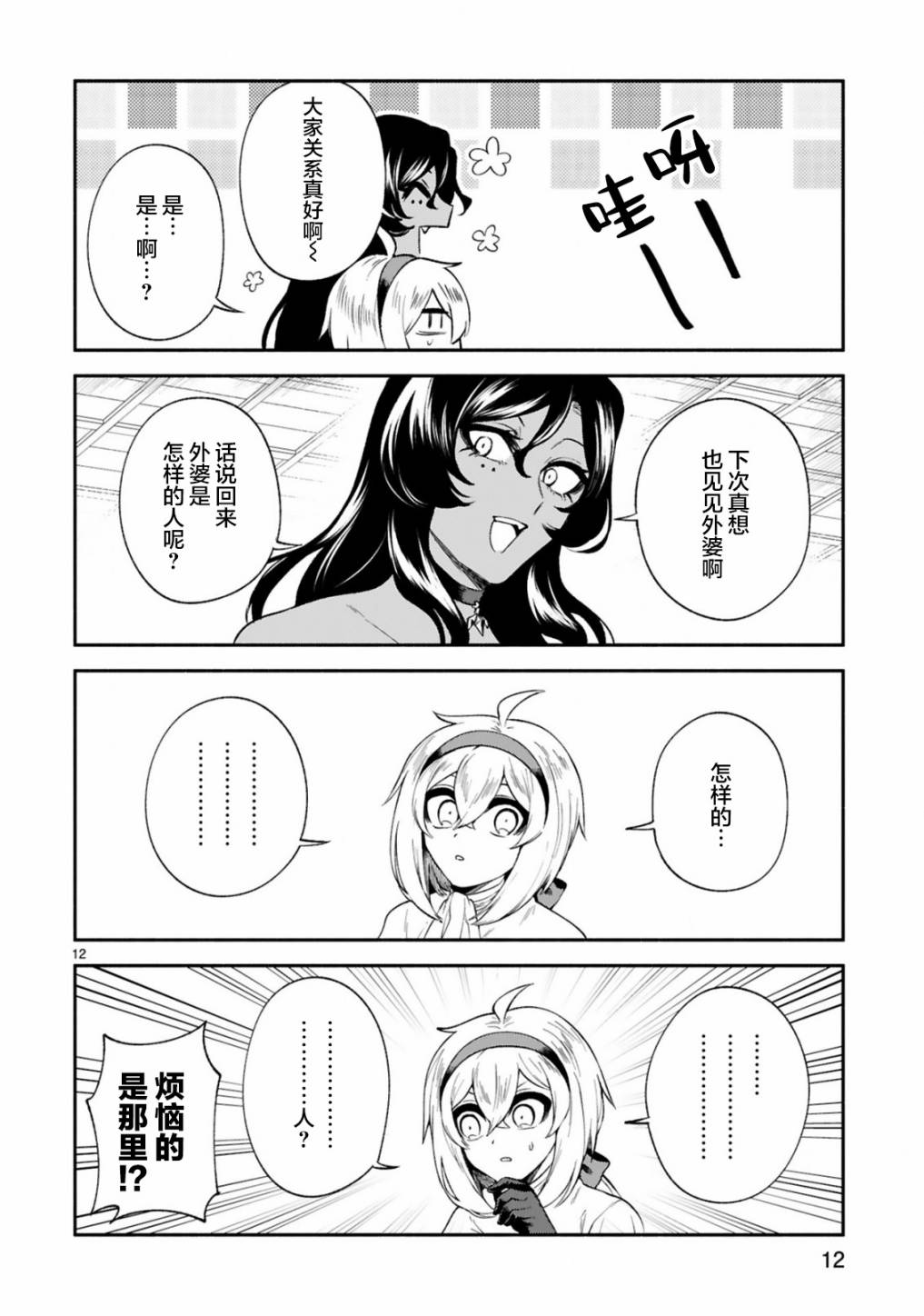 《凹凸魔女的母女故事》漫画最新章节第21话免费下拉式在线观看章节第【12】张图片