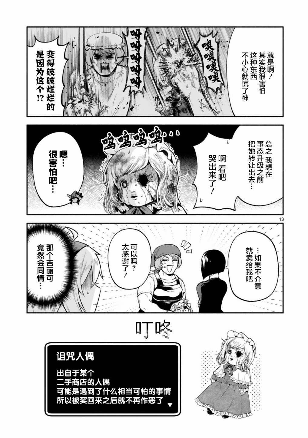 《凹凸魔女的母女故事》漫画最新章节第27话免费下拉式在线观看章节第【13】张图片