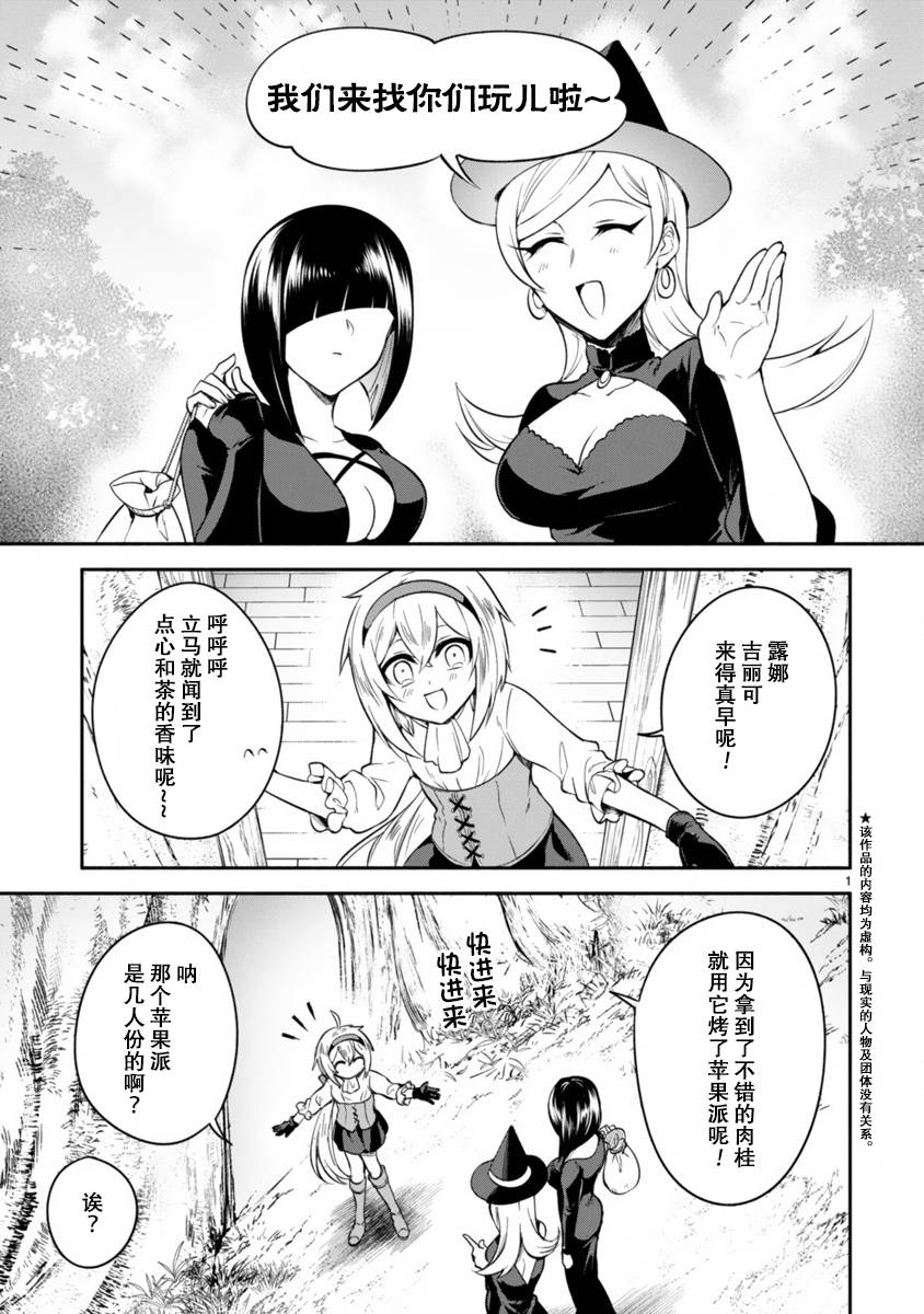 《凹凸魔女的母女故事》漫画最新章节第5话免费下拉式在线观看章节第【1】张图片