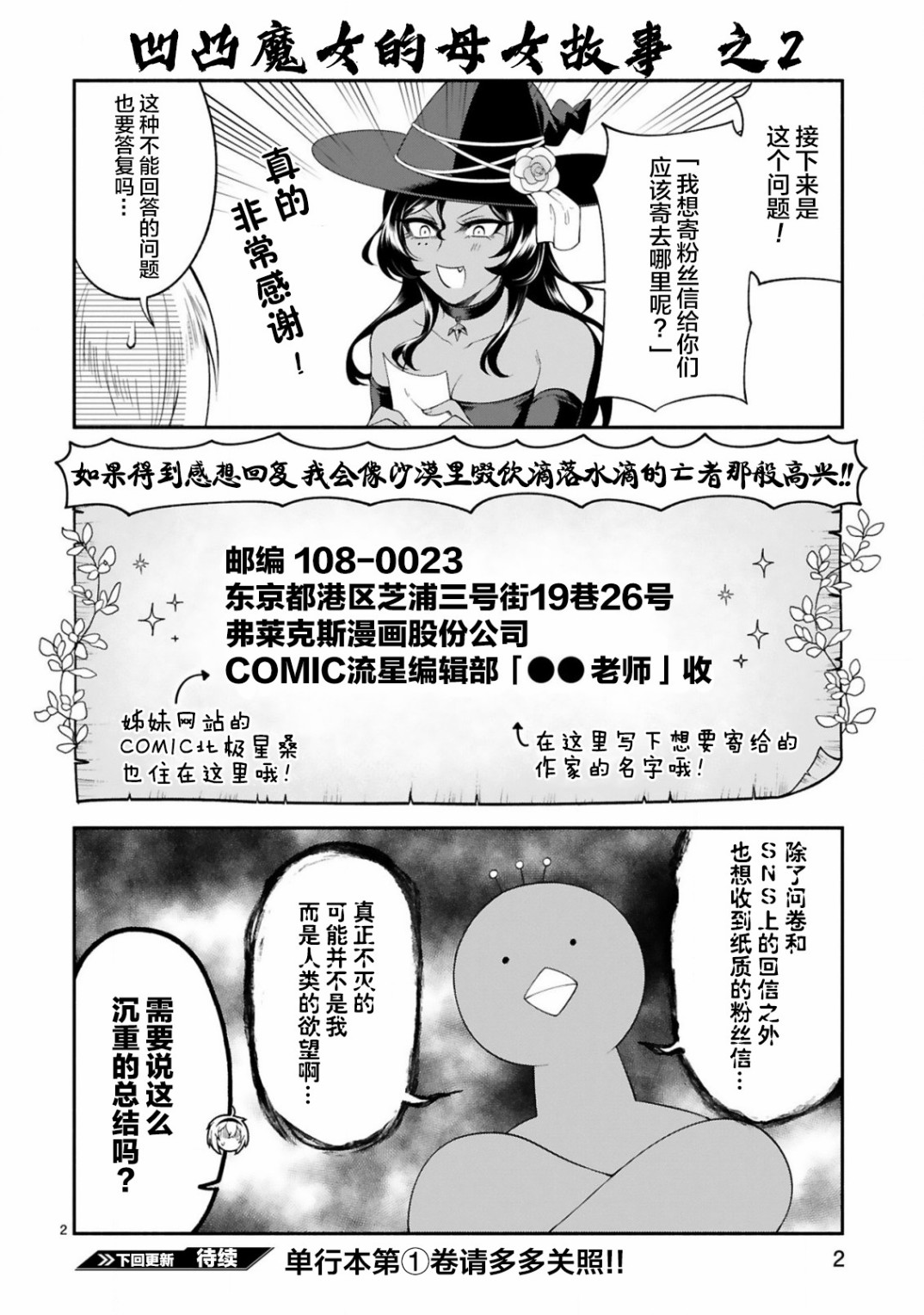 《凹凸魔女的母女故事》漫画最新章节第9话免费下拉式在线观看章节第【2】张图片