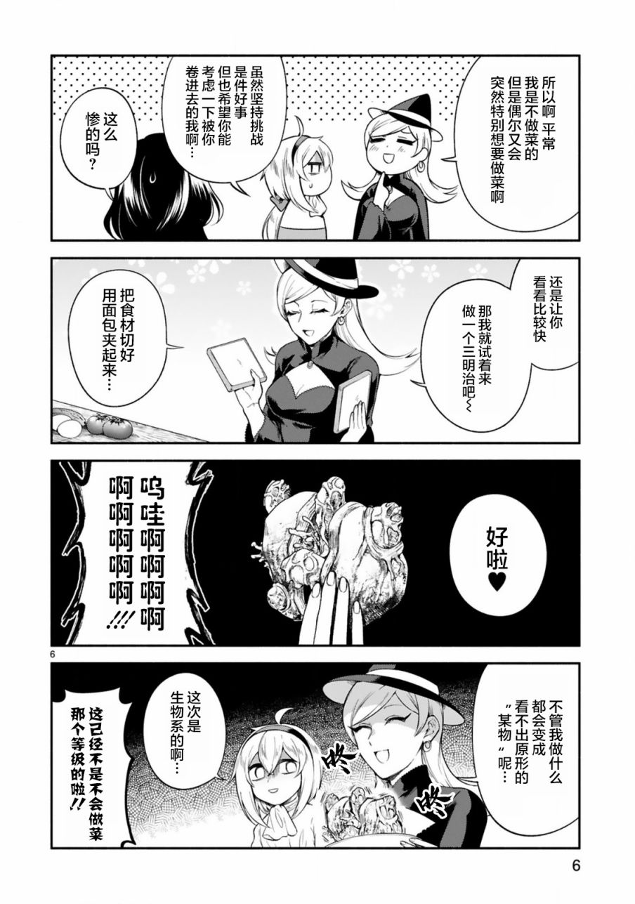 《凹凸魔女的母女故事》漫画最新章节第14话免费下拉式在线观看章节第【6】张图片