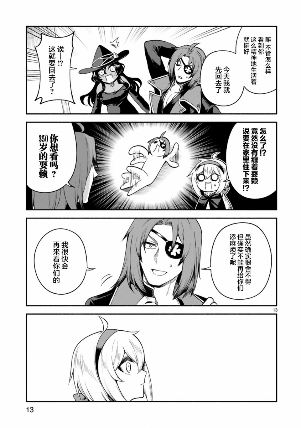 《凹凸魔女的母女故事》漫画最新章节第18话免费下拉式在线观看章节第【13】张图片