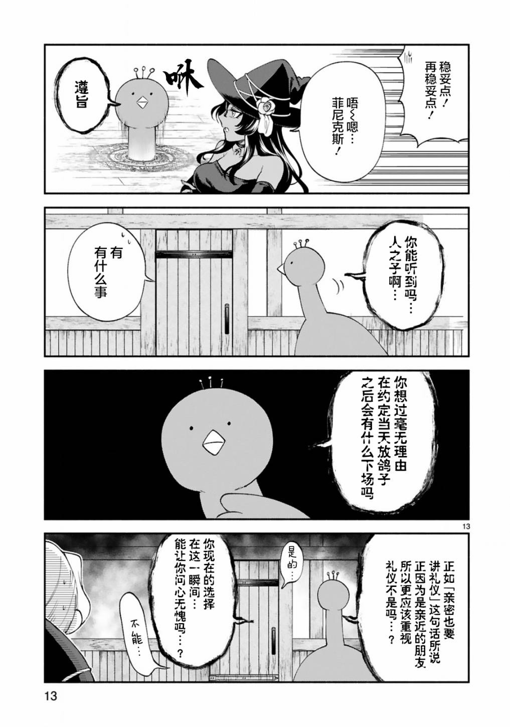 《凹凸魔女的母女故事》漫画最新章节第23话免费下拉式在线观看章节第【13】张图片