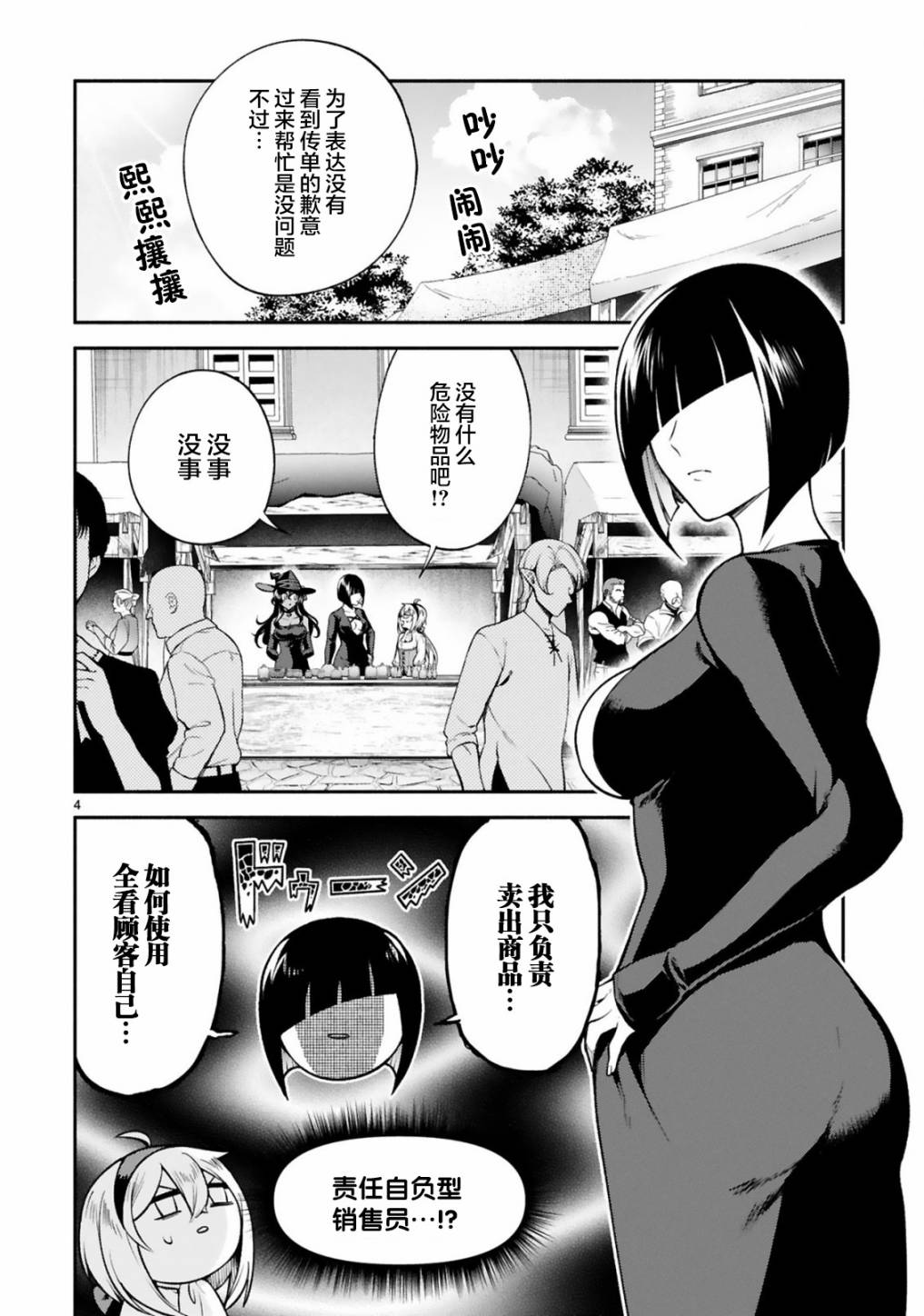 《凹凸魔女的母女故事》漫画最新章节第27话免费下拉式在线观看章节第【4】张图片