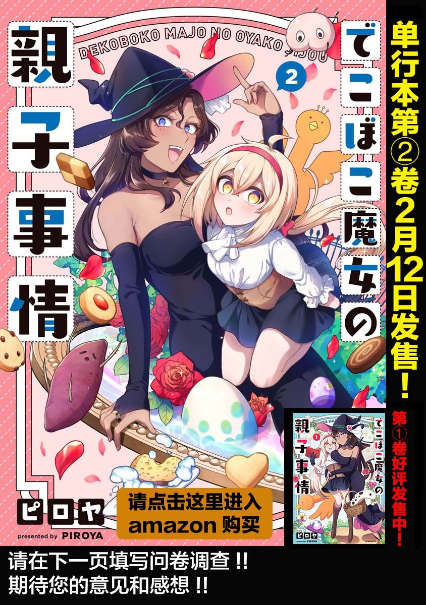 《凹凸魔女的母女故事》漫画最新章节番外篇3免费下拉式在线观看章节第【8】张图片