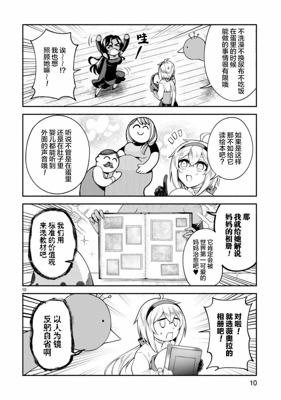 《凹凸魔女的母女故事》漫画最新章节第10话免费下拉式在线观看章节第【10】张图片