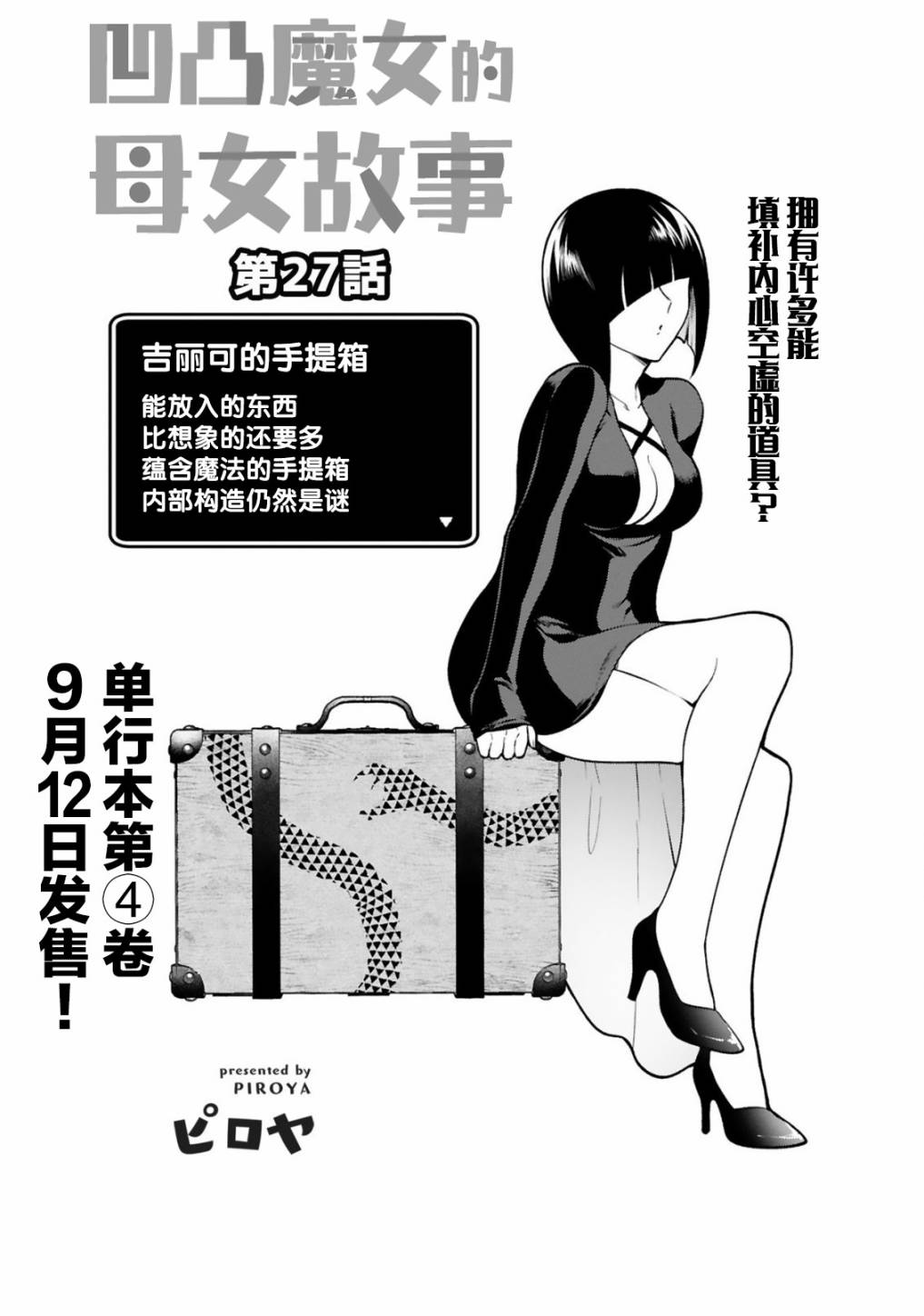 《凹凸魔女的母女故事》漫画最新章节第27话免费下拉式在线观看章节第【3】张图片