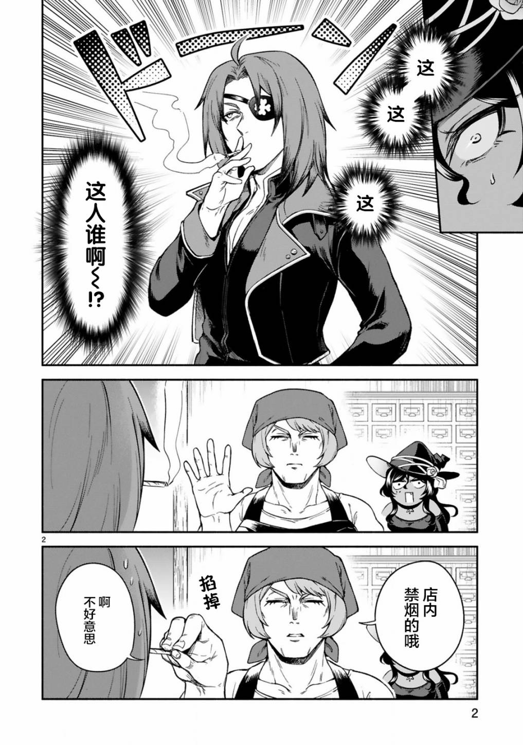 《凹凸魔女的母女故事》漫画最新章节第17话免费下拉式在线观看章节第【2】张图片