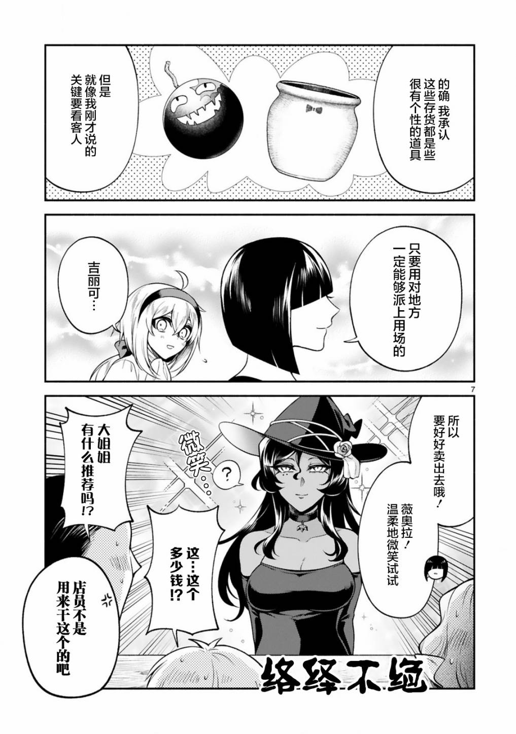 《凹凸魔女的母女故事》漫画最新章节第27话免费下拉式在线观看章节第【7】张图片