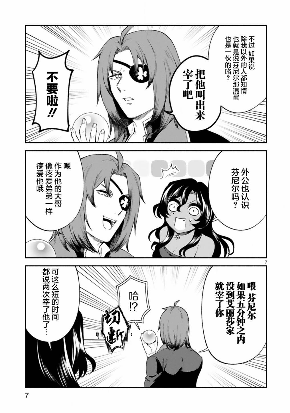 《凹凸魔女的母女故事》漫画最新章节第21话免费下拉式在线观看章节第【7】张图片