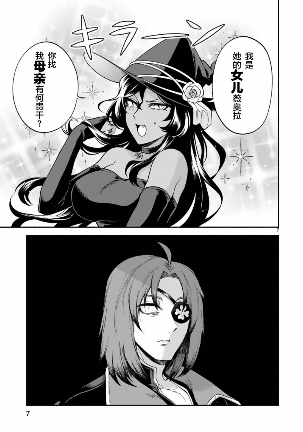 《凹凸魔女的母女故事》漫画最新章节第17话免费下拉式在线观看章节第【7】张图片