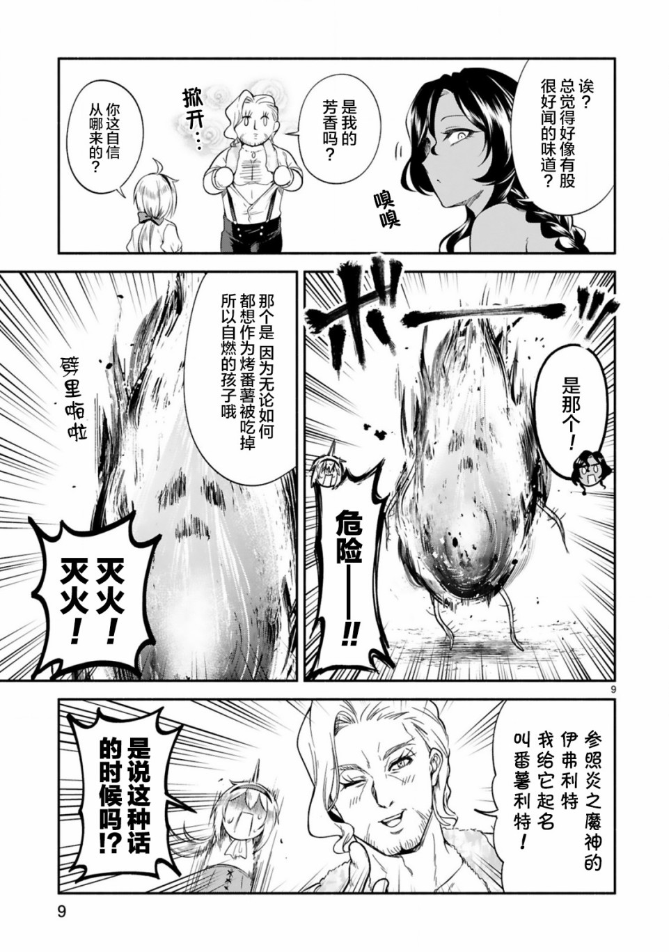 《凹凸魔女的母女故事》漫画最新章节第9话免费下拉式在线观看章节第【9】张图片