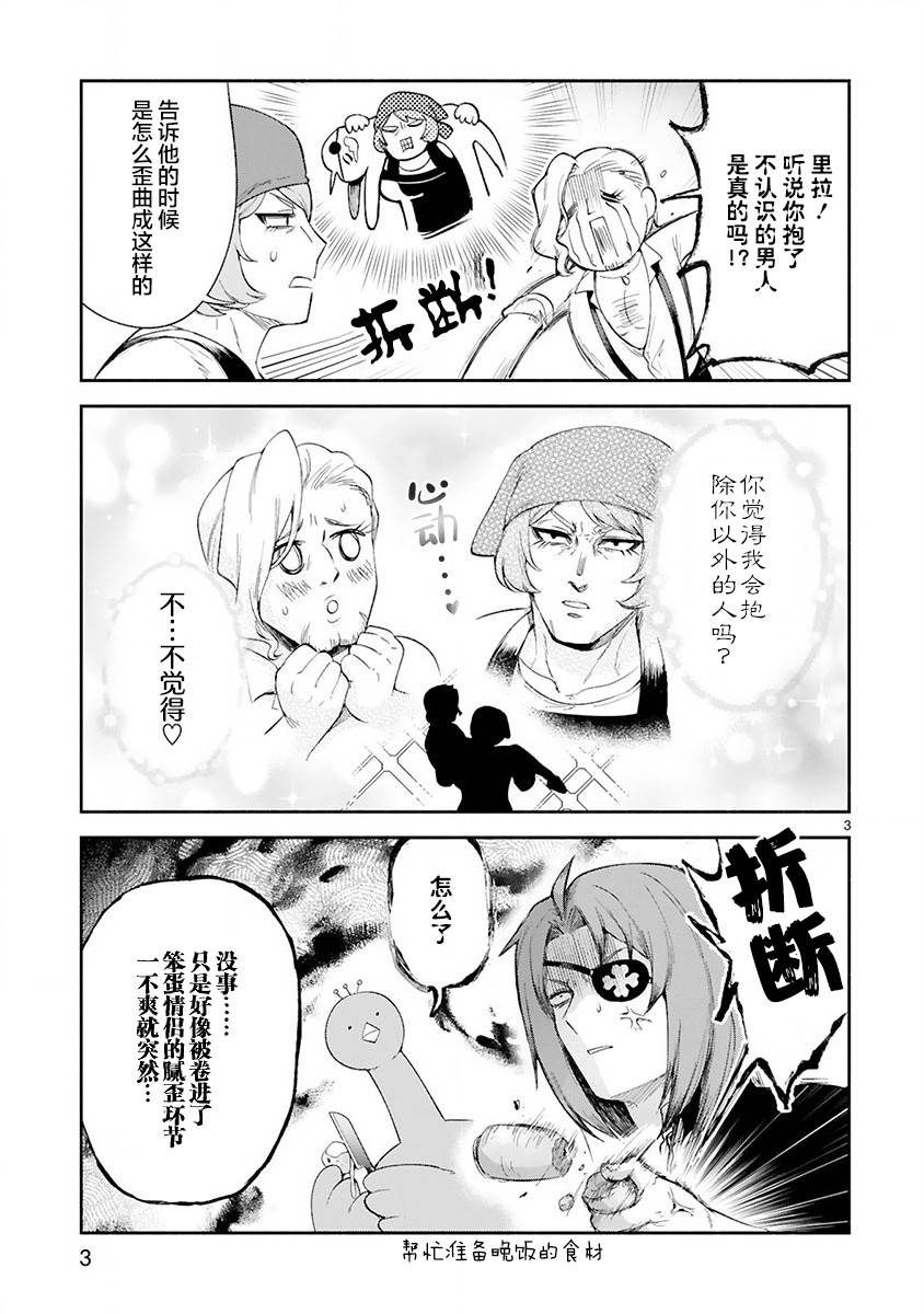 《凹凸魔女的母女故事》漫画最新章节番外4免费下拉式在线观看章节第【3】张图片