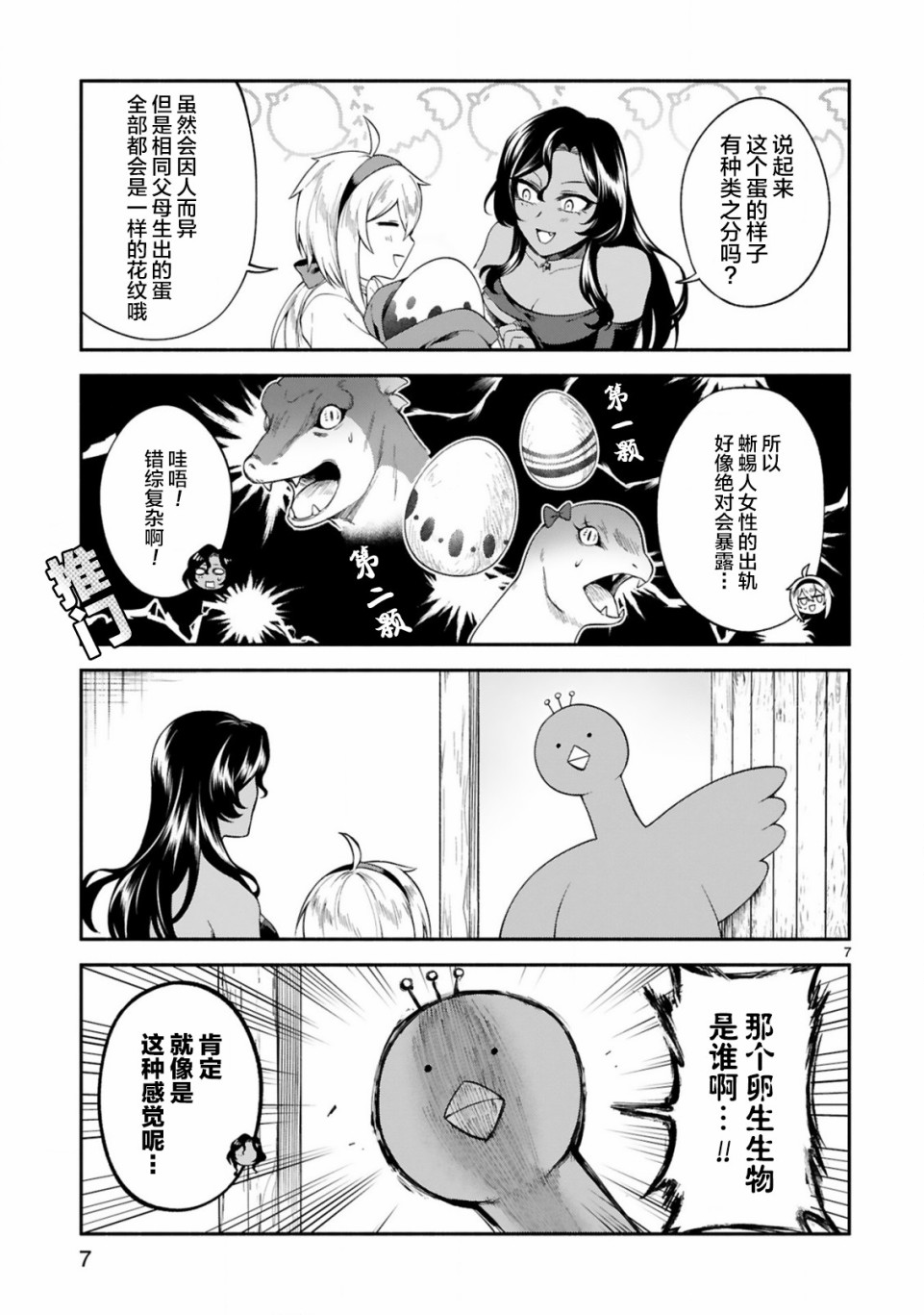 《凹凸魔女的母女故事》漫画最新章节第10话免费下拉式在线观看章节第【7】张图片