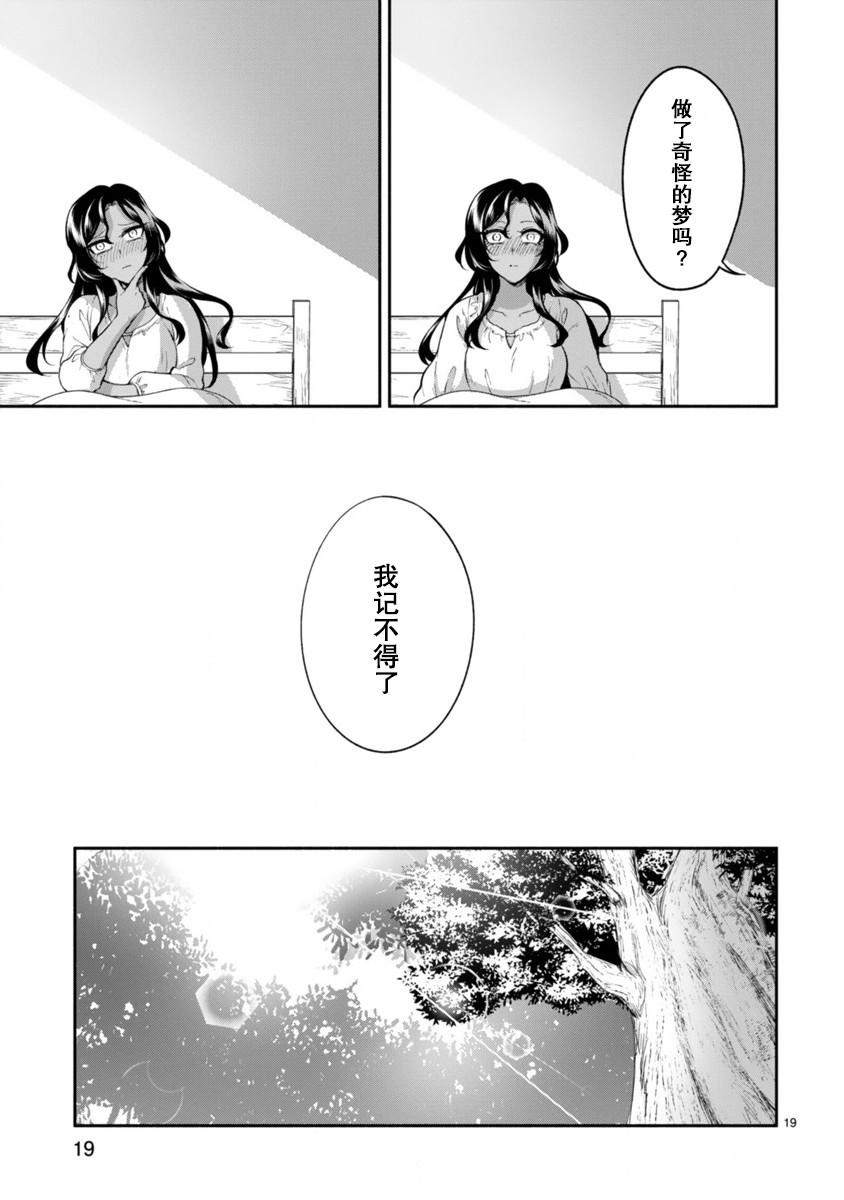 《凹凸魔女的母女故事》漫画最新章节第8话免费下拉式在线观看章节第【19】张图片