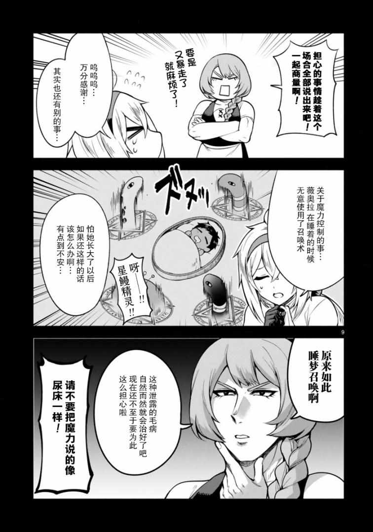 《凹凸魔女的母女故事》漫画最新章节第3话免费下拉式在线观看章节第【9】张图片