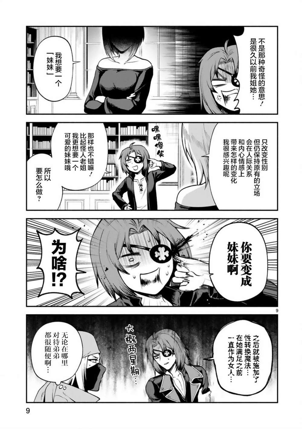 《凹凸魔女的母女故事》漫画最新章节第26话免费下拉式在线观看章节第【9】张图片