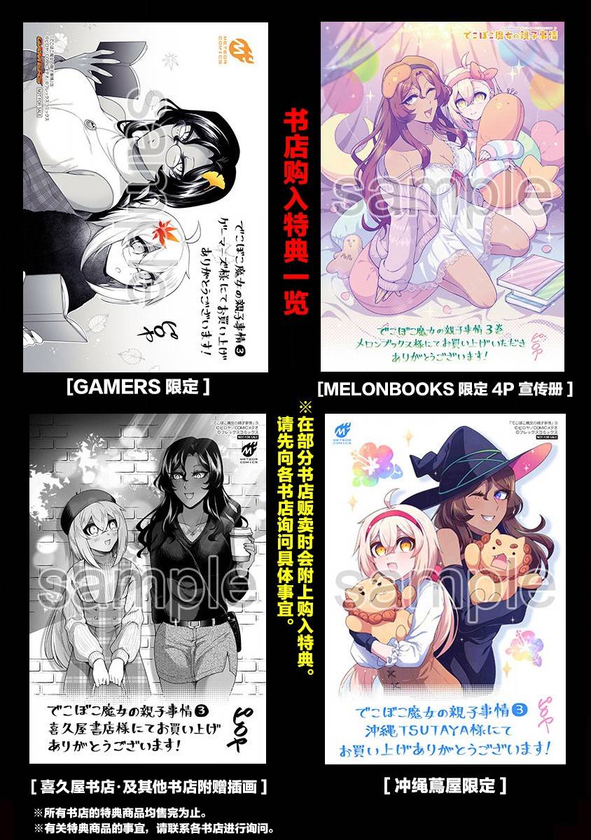 《凹凸魔女的母女故事》漫画最新章节番外4免费下拉式在线观看章节第【8】张图片