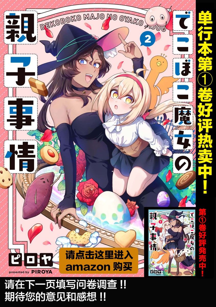 《凹凸魔女的母女故事》漫画最新章节第14话免费下拉式在线观看章节第【19】张图片