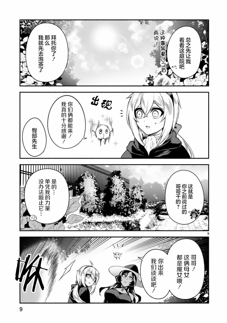 《凹凸魔女的母女故事》漫画最新章节第12话免费下拉式在线观看章节第【9】张图片