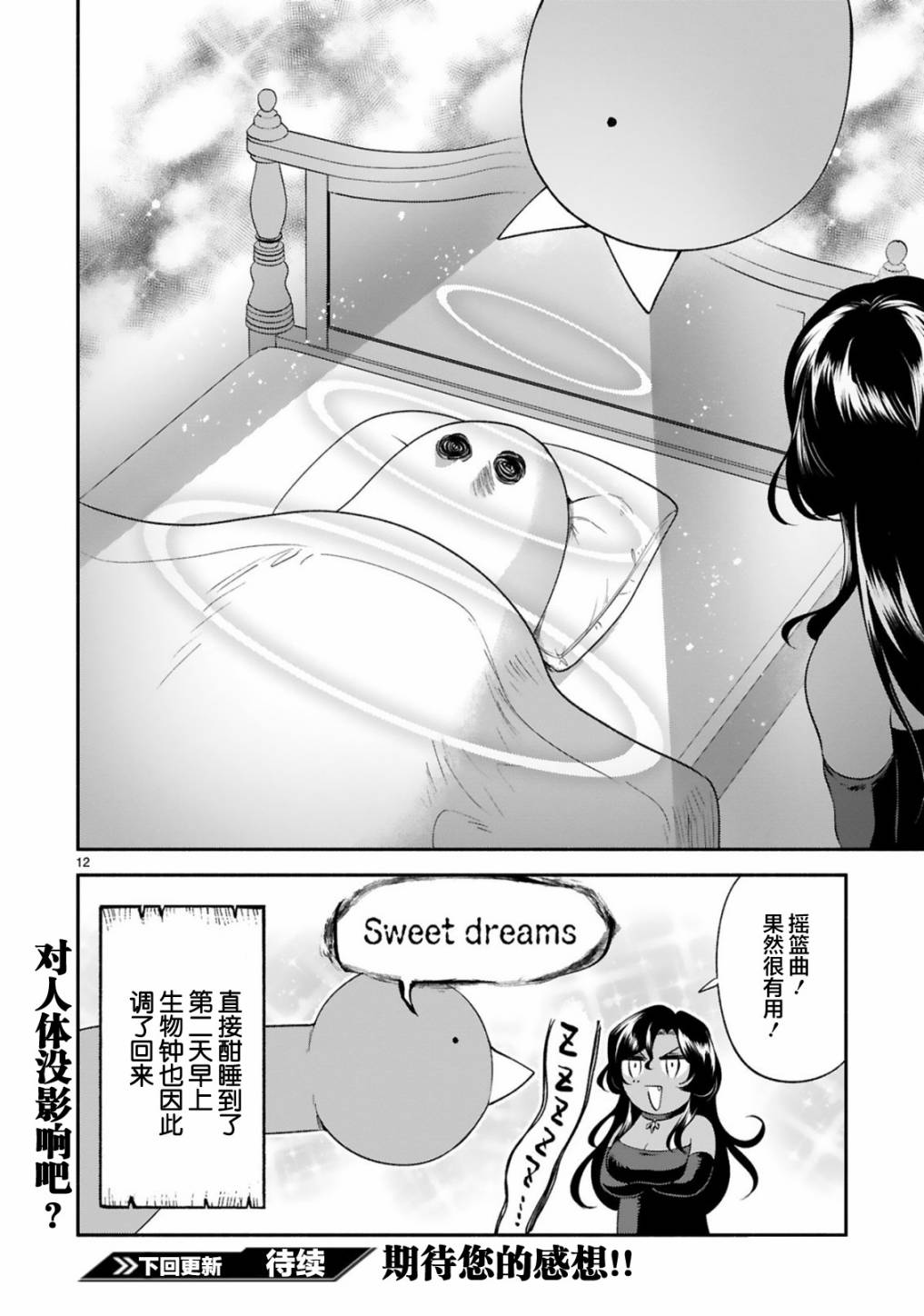 《凹凸魔女的母女故事》漫画最新章节第29话免费下拉式在线观看章节第【12】张图片