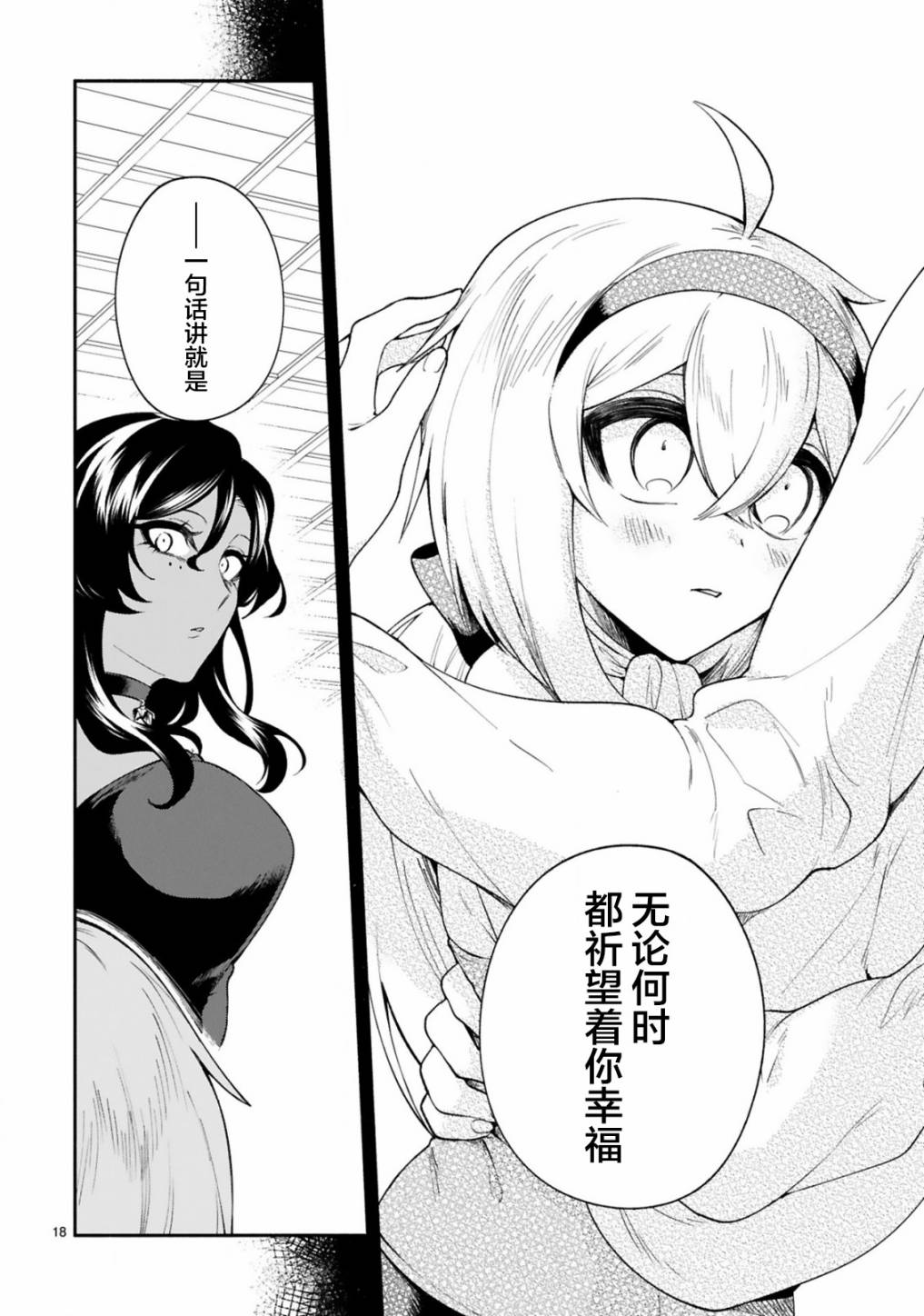 《凹凸魔女的母女故事》漫画最新章节第21话免费下拉式在线观看章节第【18】张图片