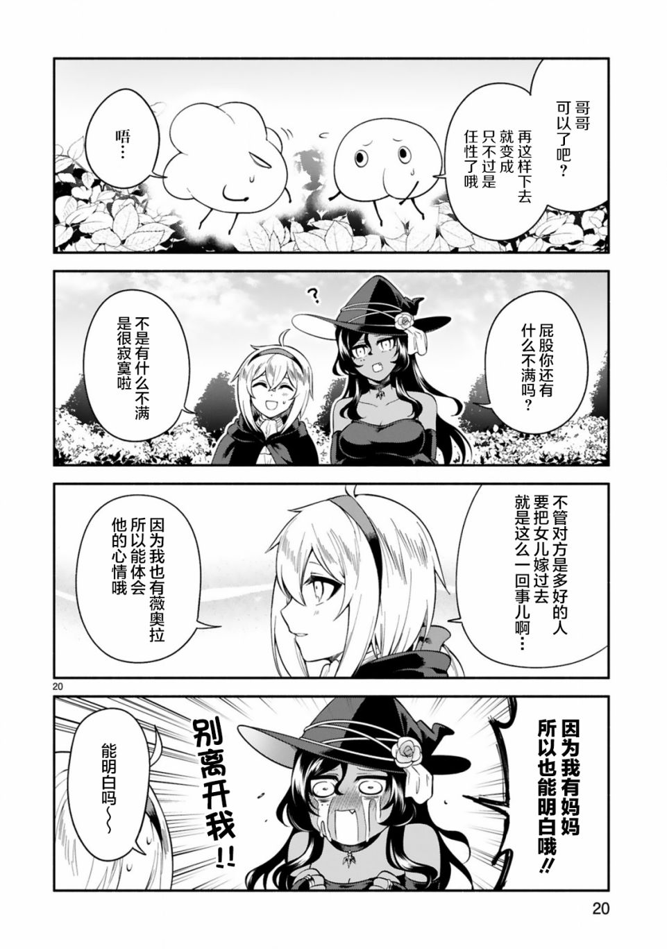 《凹凸魔女的母女故事》漫画最新章节第12话免费下拉式在线观看章节第【20】张图片