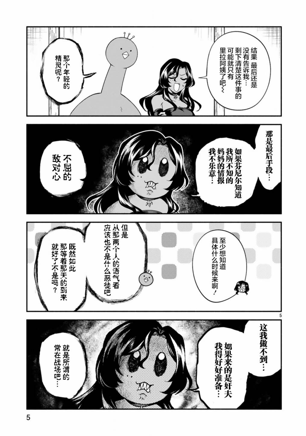 《凹凸魔女的母女故事》漫画最新章节第16话免费下拉式在线观看章节第【5】张图片