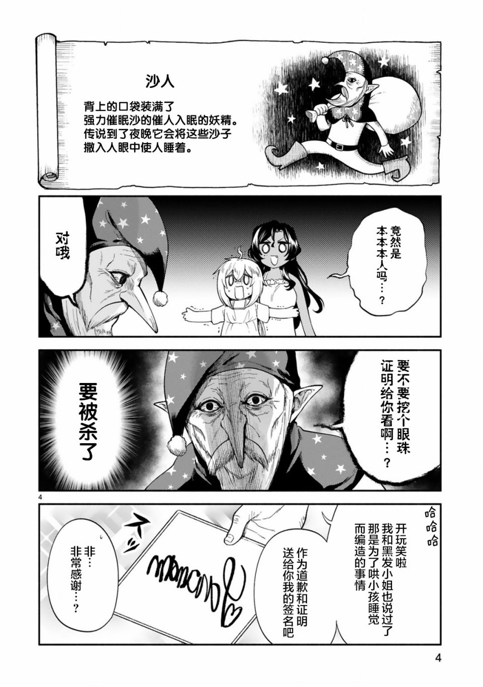 《凹凸魔女的母女故事》漫画最新章节第19话免费下拉式在线观看章节第【4】张图片