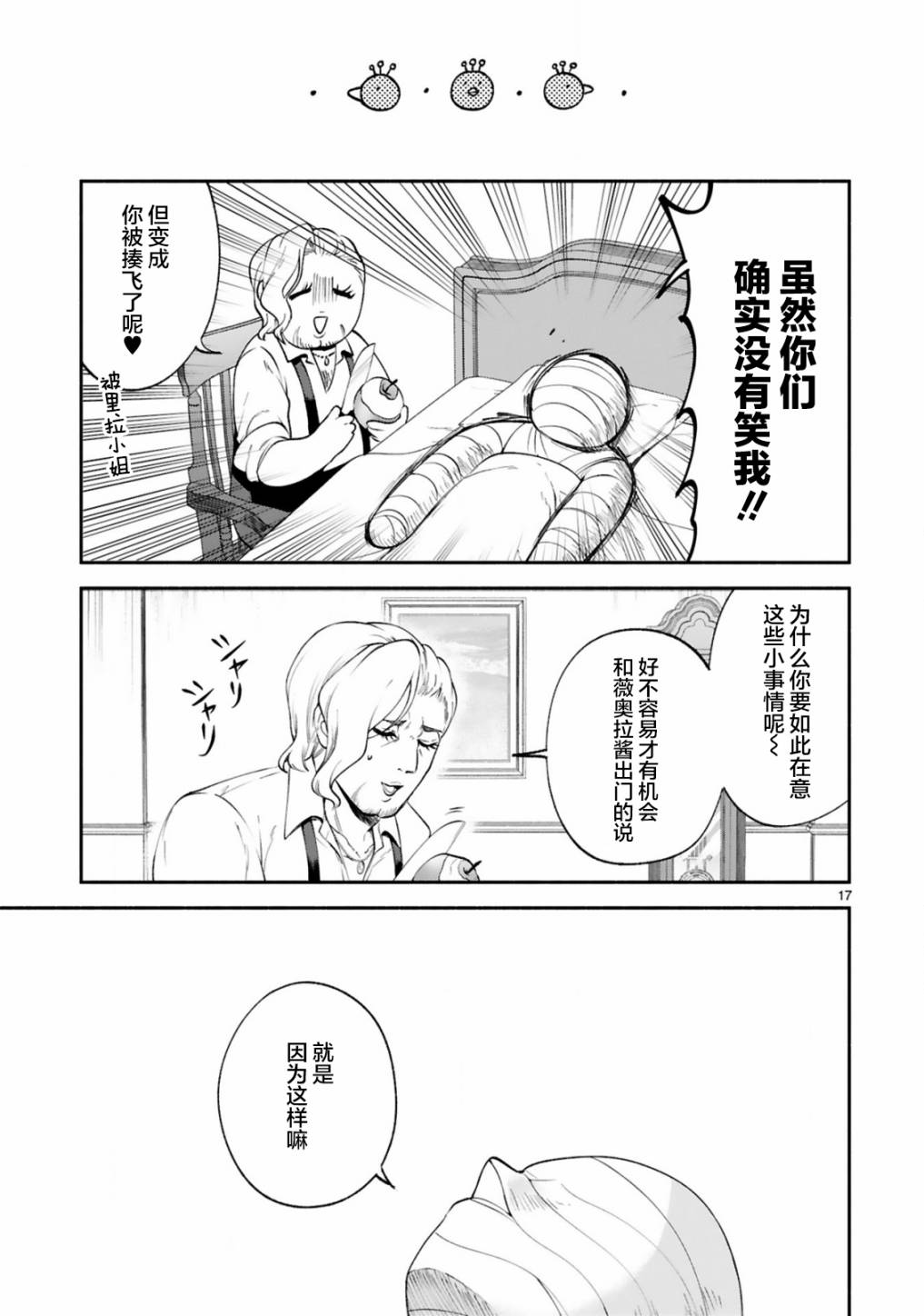 《凹凸魔女的母女故事》漫画最新章节第23话免费下拉式在线观看章节第【17】张图片